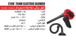 بلوور صنعتی 750 وات
