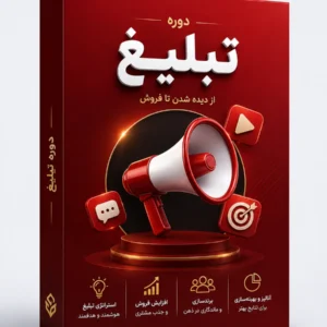 دوره تبلیغ